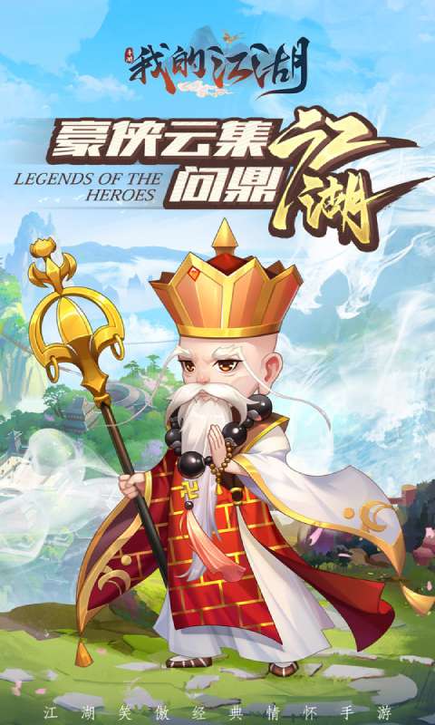 我的江湖游戏截图1
