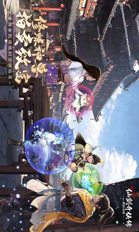 新仙剑奇侠传之挥剑问情游戏截图3