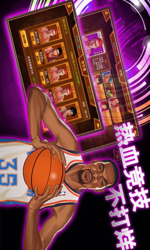 篮球公园OL游戏截图4