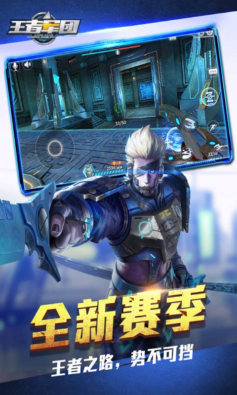 王者军团游戏截图5