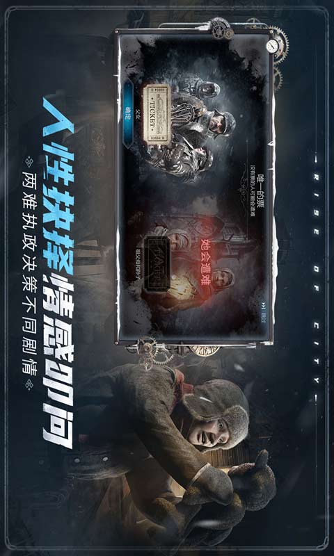 冰汽时代最后的家园游戏截图4