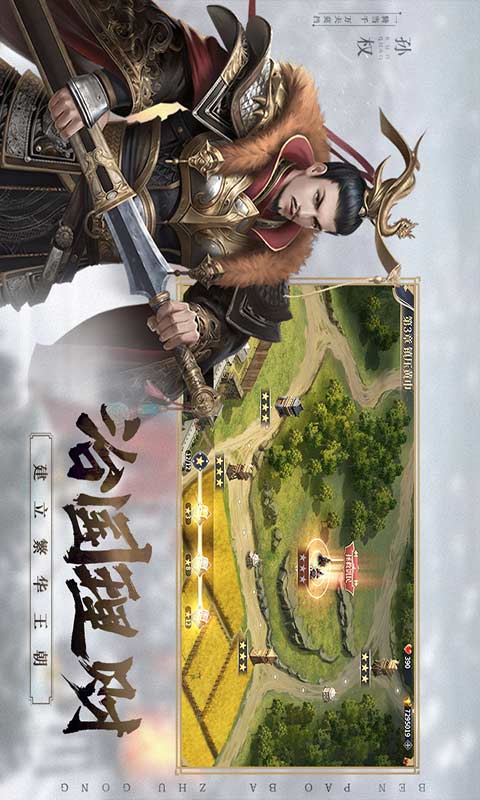 奔跑吧主公游戏截图5