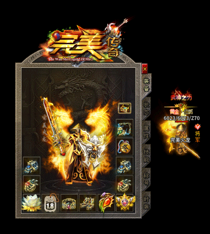 完美火龙手游游戏截图3