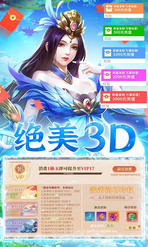 三生问道1元1000倍返利游戏截图4