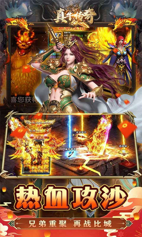 真牛传奇GM送亿爆充游戏截图5