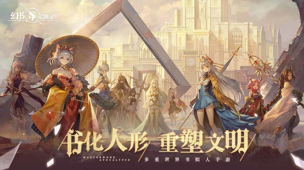 幻书启世录正式版游戏截图1