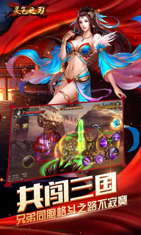 灵气之刃游戏截图3