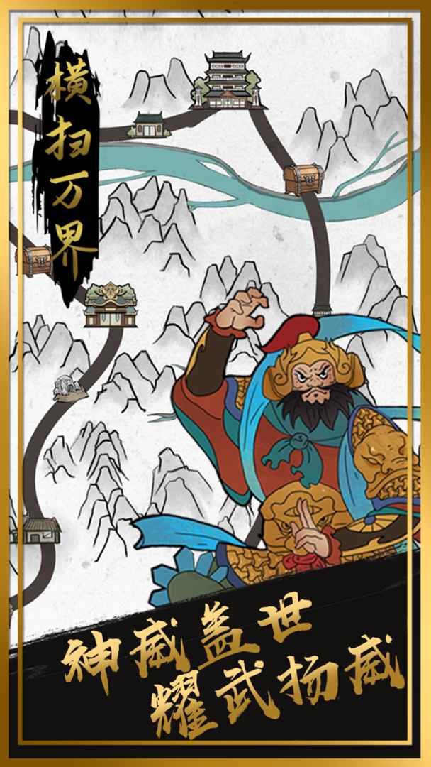 横扫万界游戏截图2