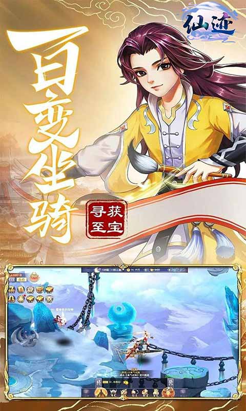 仙迹百倍返利版游戏截图5