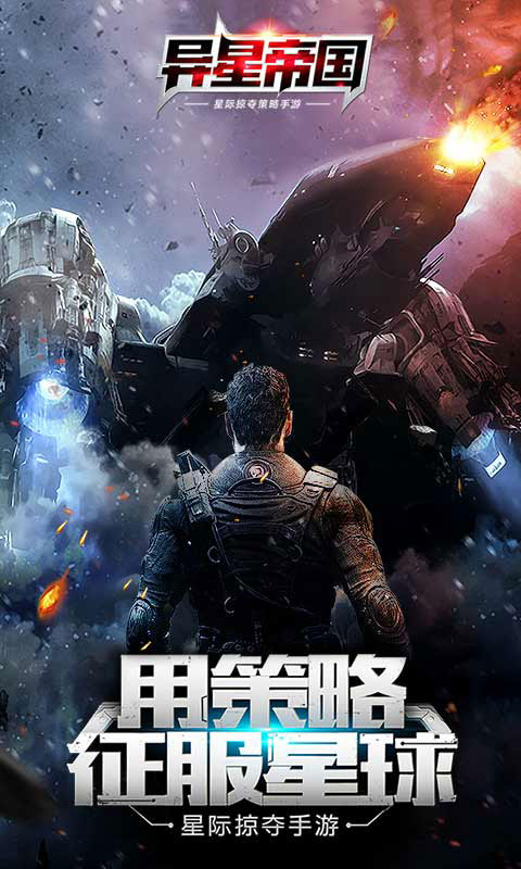 异星帝国游戏截图1