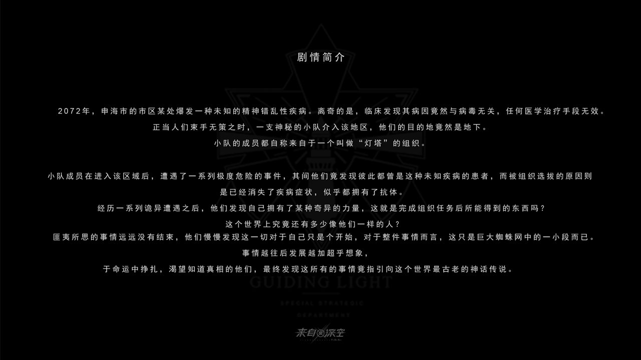 来自深空游戏截图14