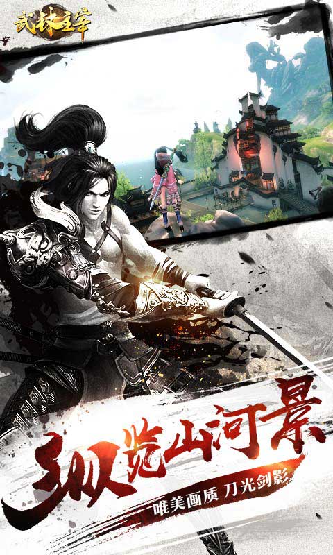武林主宰游戏截图1