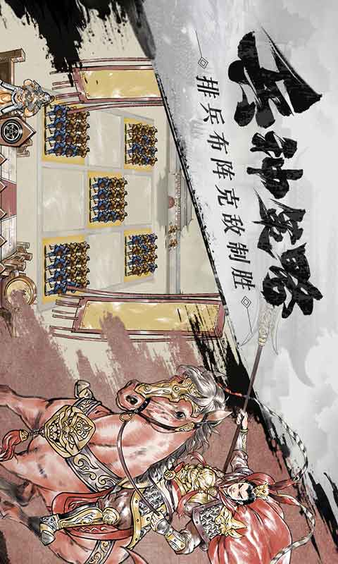 名将之弈游戏截图5