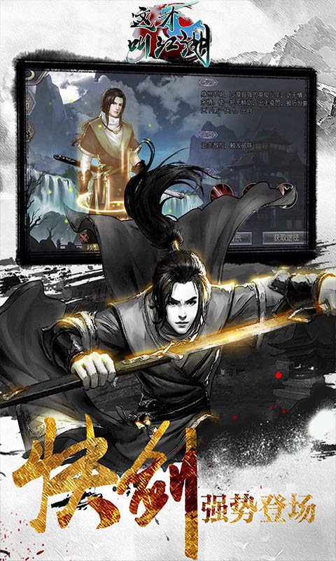 这才叫江湖龙腾四海游戏截图5