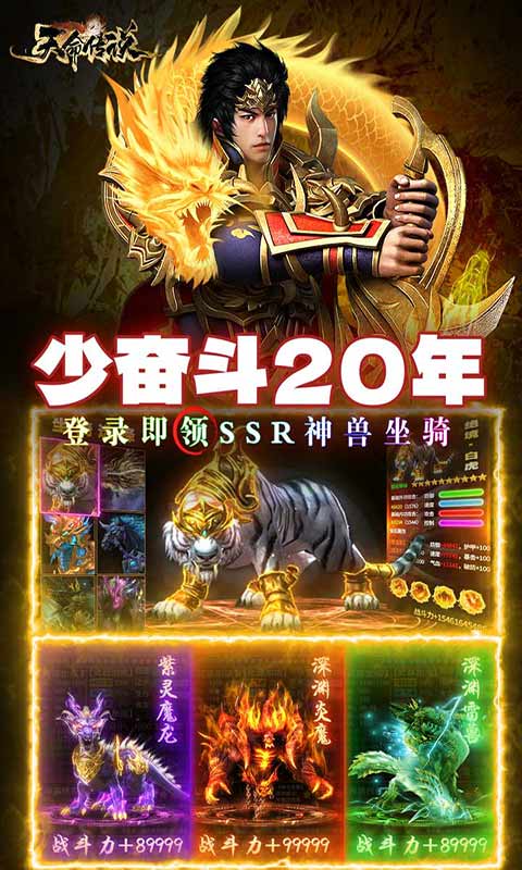 天命传说游戏截图2