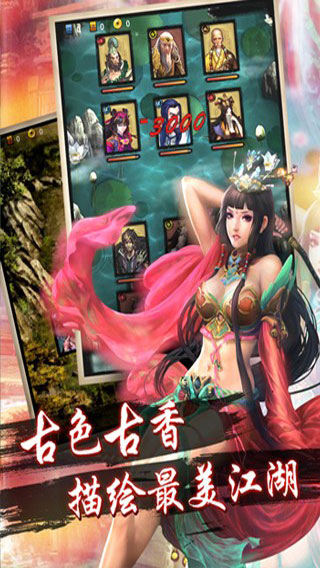 天龙八部移动版游戏截图3