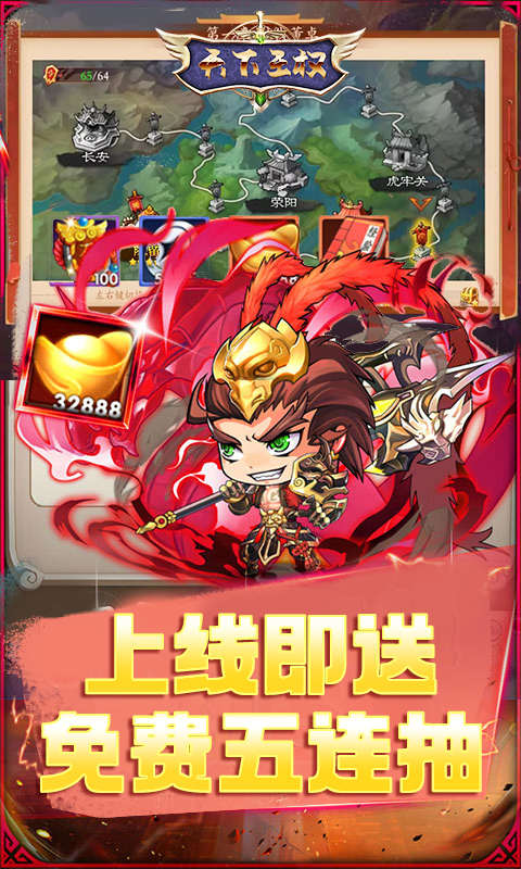 天下王权三国Q传游戏截图4