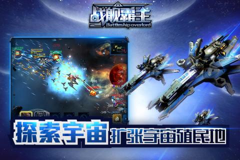 战舰霸主(送京东卡)游戏截图4