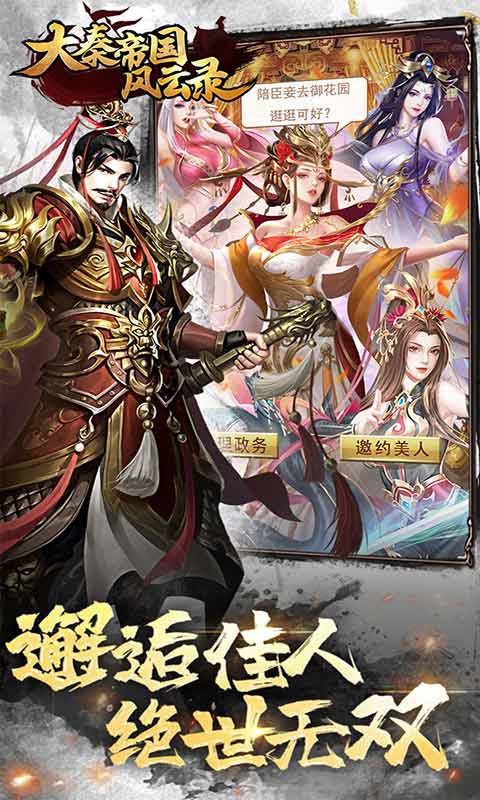 大秦帝国风云录送霍去病送元宝游戏截图4