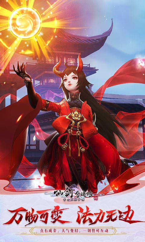 仙剑奇侠传4游戏截图2