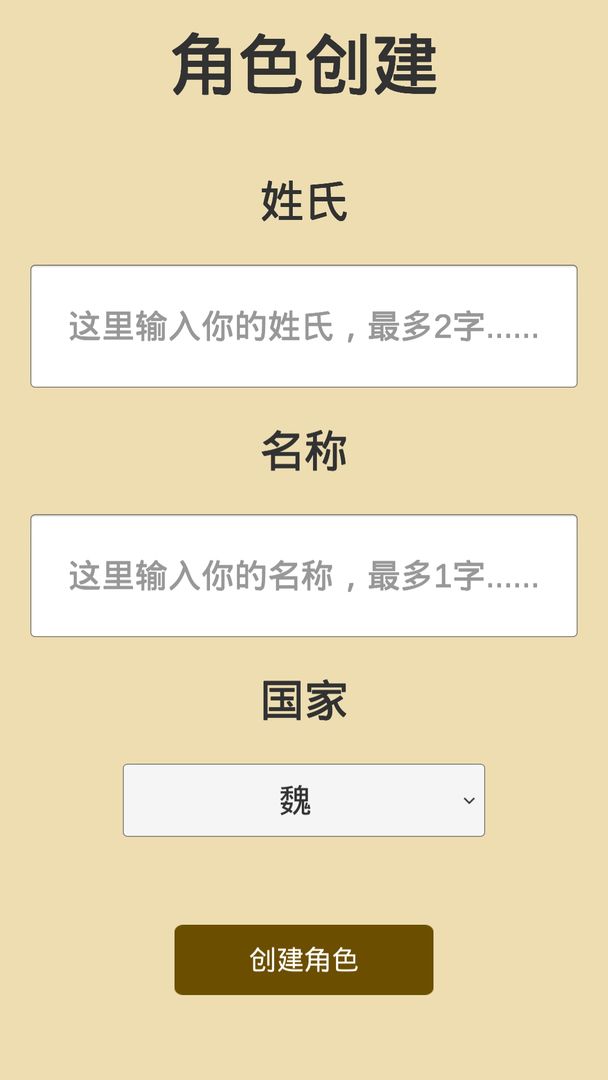 汉末征途游戏截图3