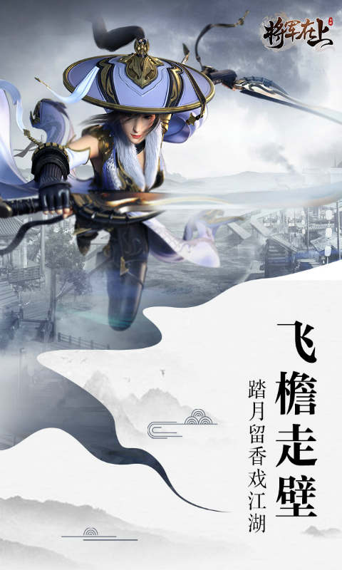 将军在上游戏截图4