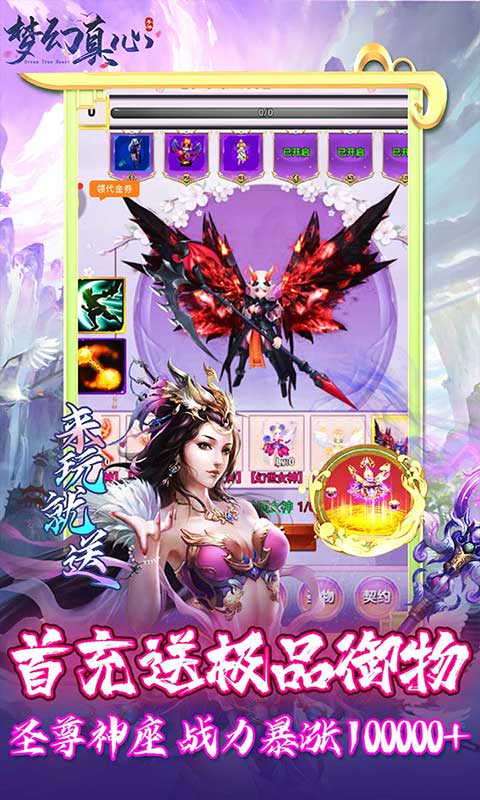 梦幻真心游戏截图5