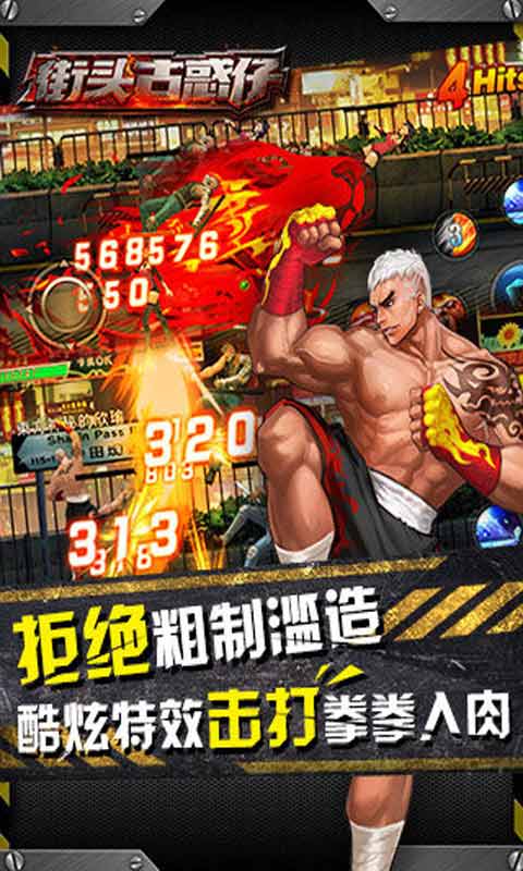 街头古惑仔游戏截图5