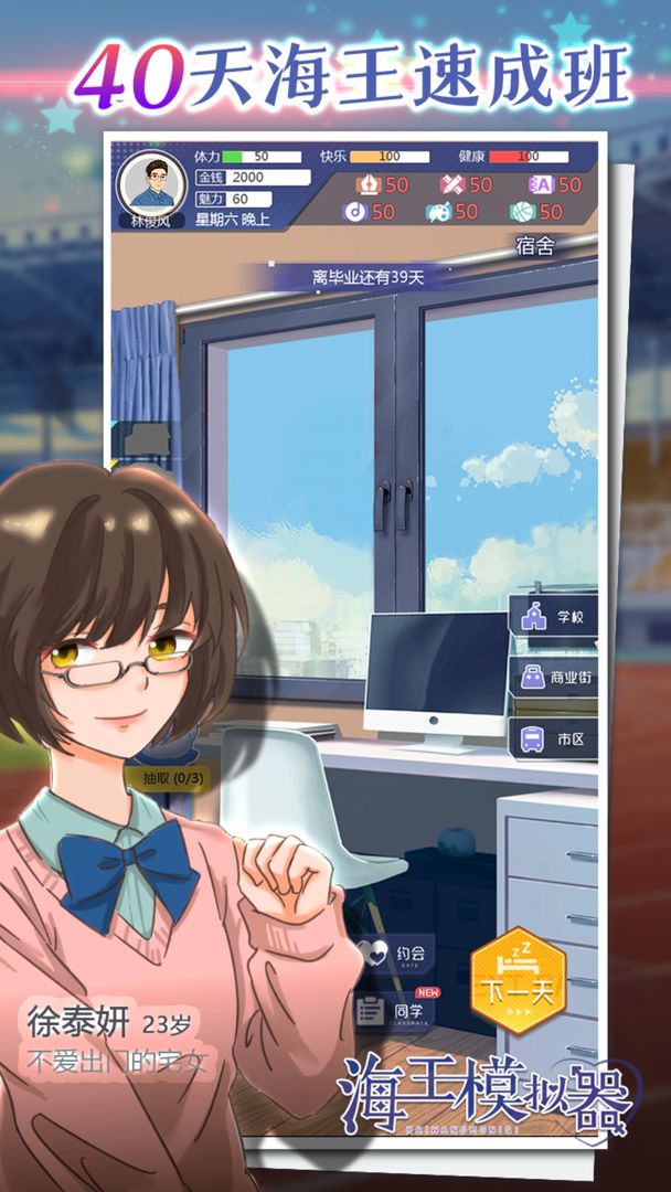 海王模拟器-游戏截图1