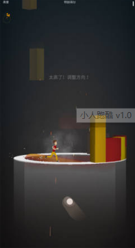 小人跑酷游戏截图3