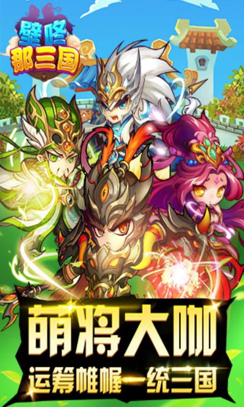 壁咚那三国游戏截图5