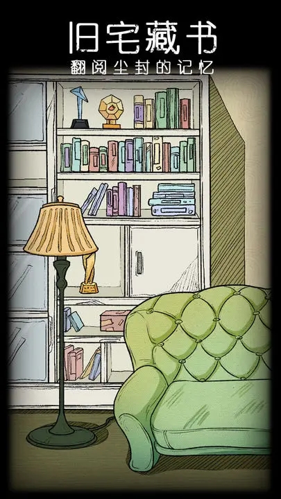 非常调查局：不灭游戏截图2