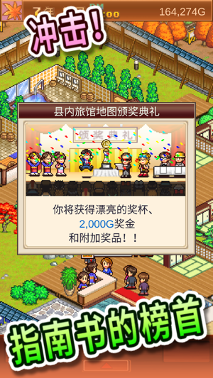 温泉物语游戏截图3