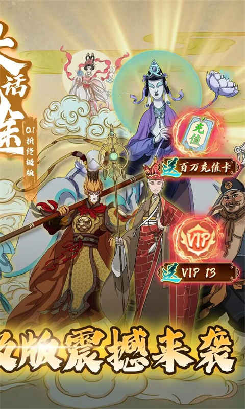 大话仙途游戏截图2