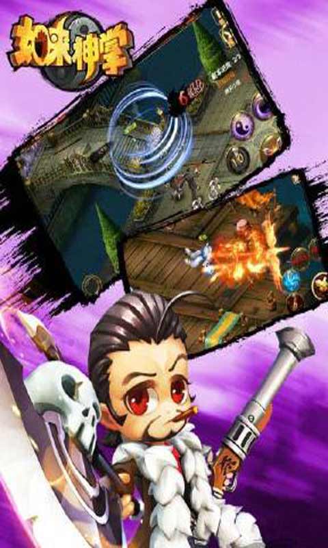 如来神掌游戏截图4