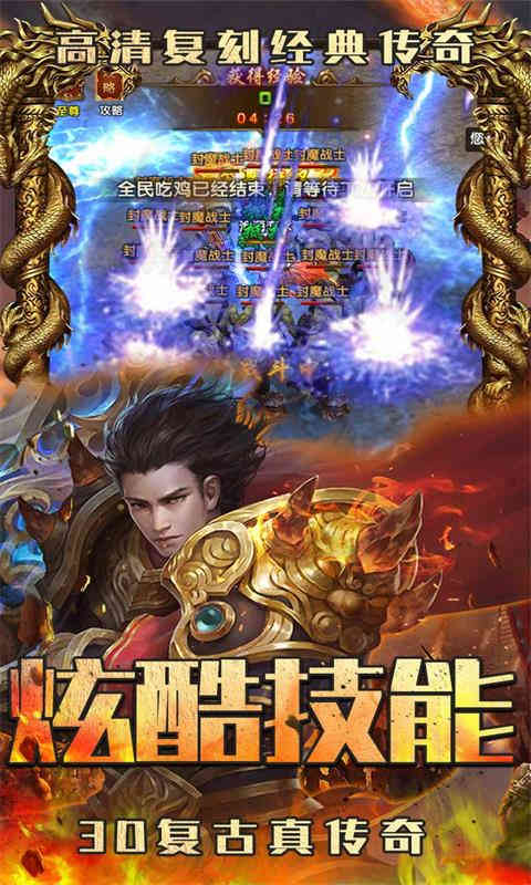 烈焰重生3D合击游戏截图2