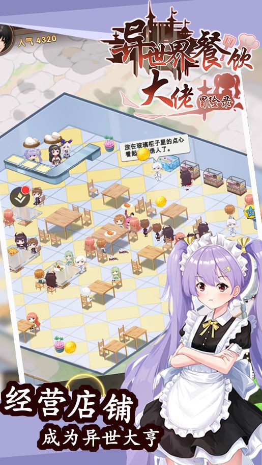 异世界餐饮大佬冒险录游戏截图2
