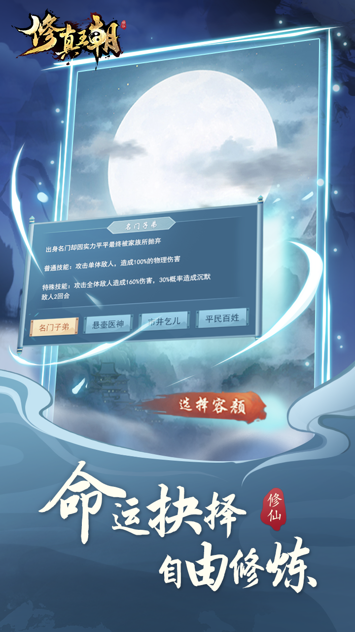 修真王朝游戏截图2