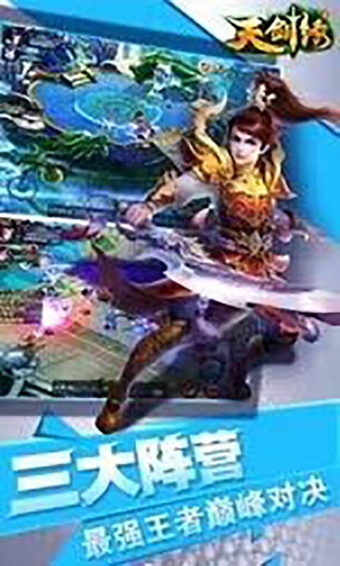 天剑缘游戏截图3