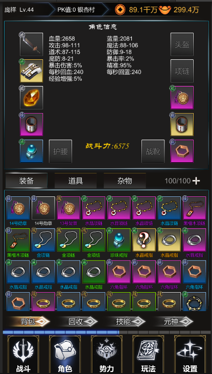 玛法传说游戏截图3