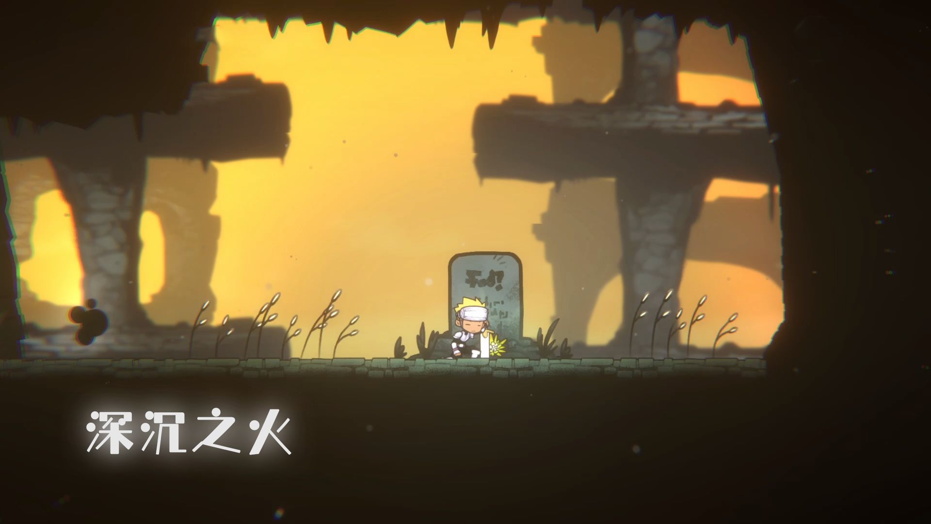 深沉之火游戏截图5