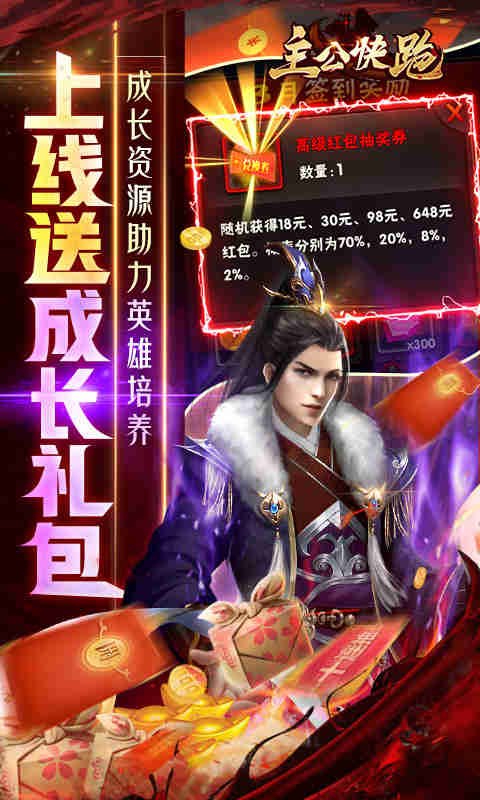 主公快跑送毒奶华佗游戏截图1