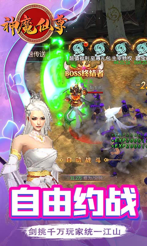 神魔仙尊游戏截图3