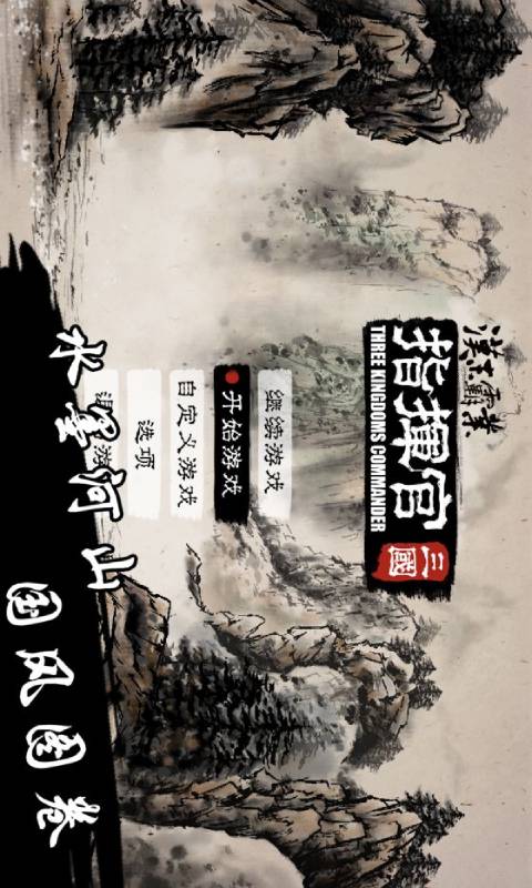汉末霸业指挥官游戏截图5