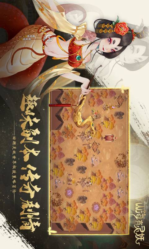 山海有灵妖游戏截图5