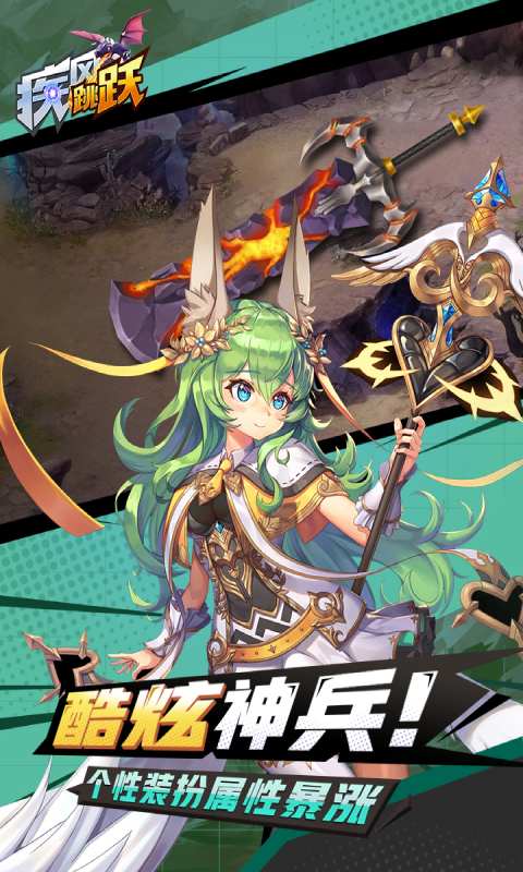 疾风跳跃游戏截图1