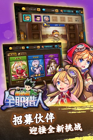 全职猎人番外篇游戏截图4