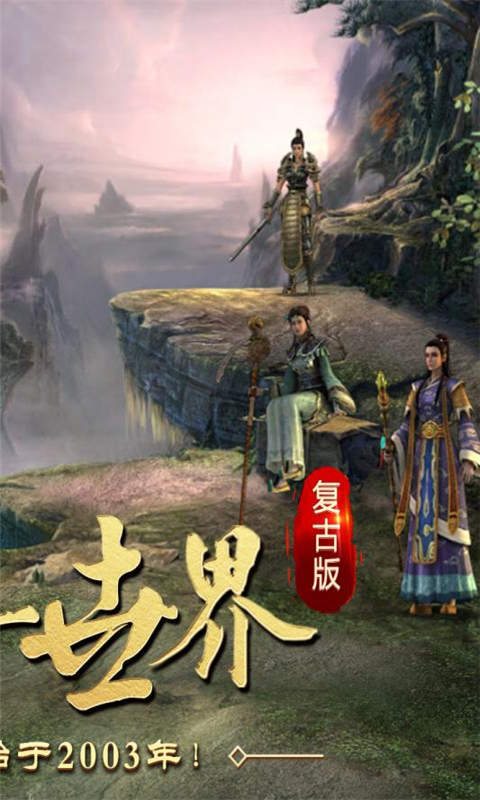 传奇国度游戏截图2