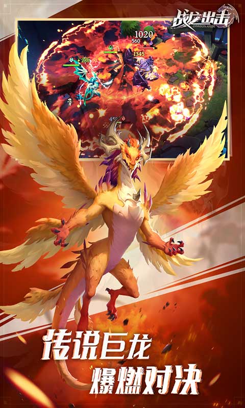 战龙出击游戏截图2