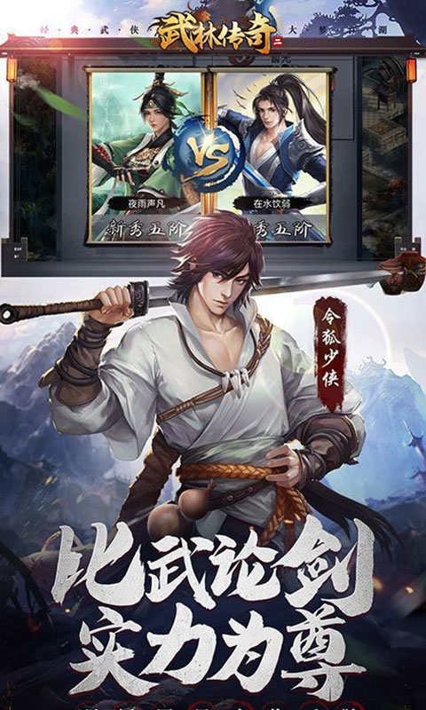 武林传奇二游戏截图5